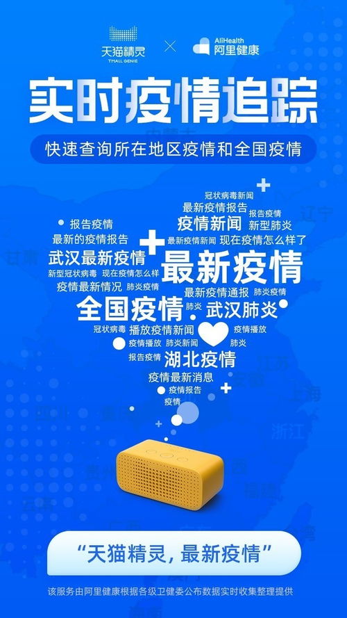 天貓精靈上線語音疫情查詢功能，助力全民戰(zhàn)疫