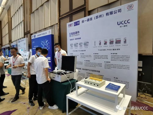 統一通信攜智慧用電解決方案亮相FIOT2021中國消防物聯網大會，引領行業創新風向